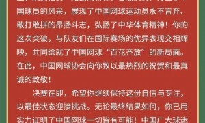 中国网协向王欣瑜发贺信：你用实力证明中国网球皆有可能