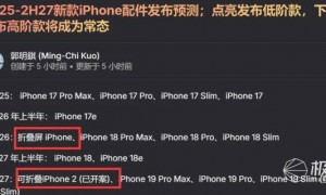 折叠iPhone明年到！两大杀手锏亮相，彻底干掉屏幕折痕，太疯狂…