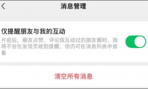 “最讨厌的功能终于取消了！”微信朋友圈有新变动