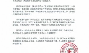 剧场回应脱口秀演员遭猥亵：会继续保护女演员的合法权益