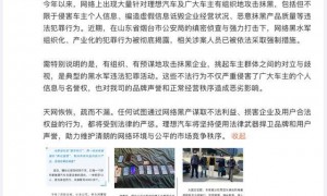 小米、华为、理想报案，警方抓获12人