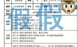 夸大科研成果及荣誉头衔，著名科学家颜宁打假网传简历！