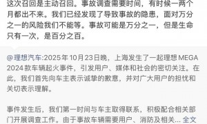 理想回应召回:MEGA起火事件尚未形成最终技术结论,内部调查显示同批次冷却液防腐性能不足