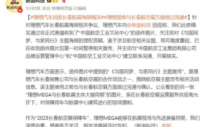 理想汽车惹争议!擅用歼-20当海报?中航工业官方发声!