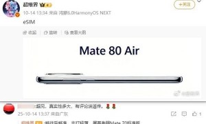 华为Mate 80 Air新机再曝光:主打轻薄设计 支持eSIM